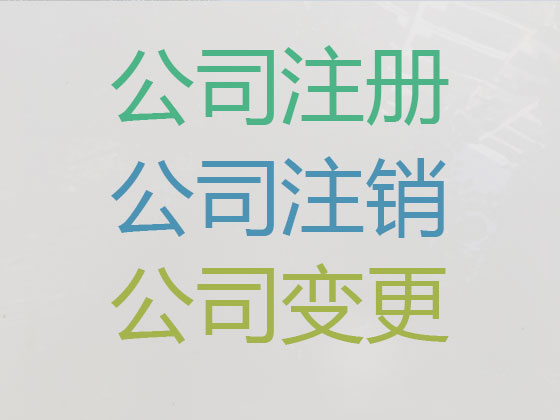 赤峰公司注册服务